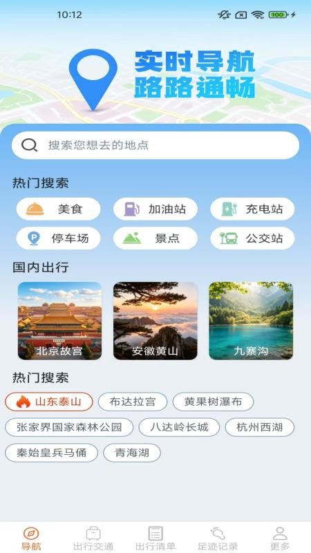 优行精准导航最新版v2.1.5.2(4)