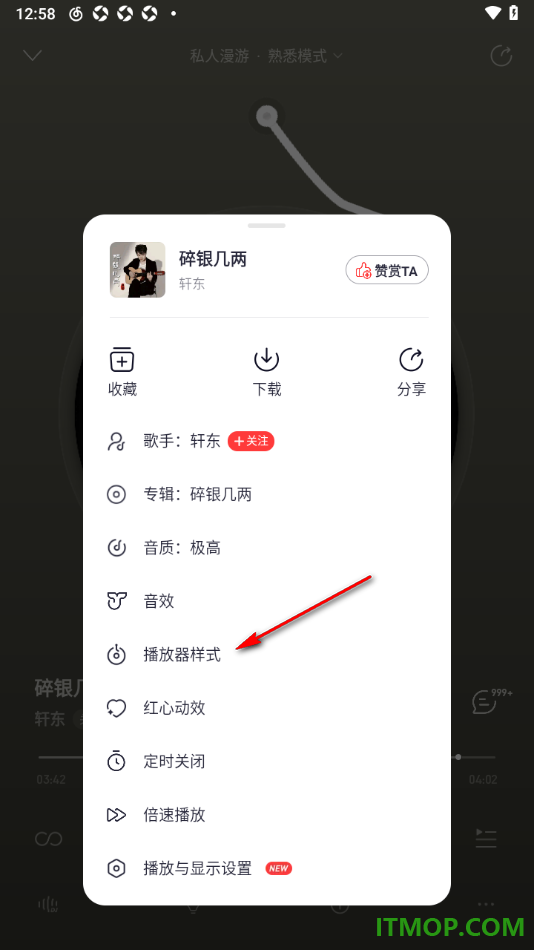 网易云音乐手机版设置更换播放页面背景样式的方法