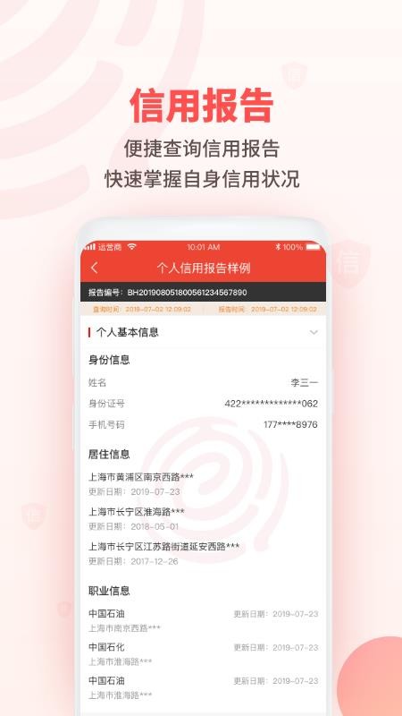 百行征信v1.2.23 5