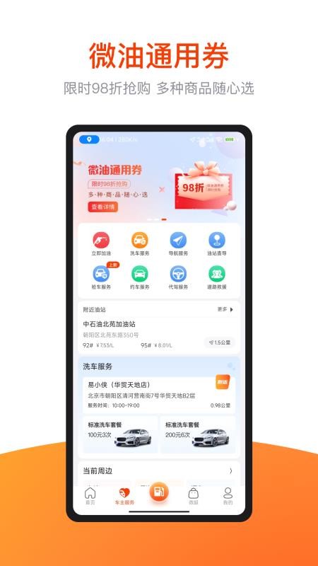 微油软件v17.8.0(1)