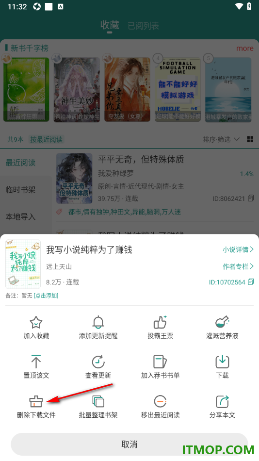 晋江小说阅读手机版设置删除下载文件的方法