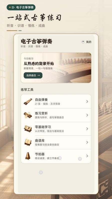 电子古筝弹奏最新版v1.0.0(2)