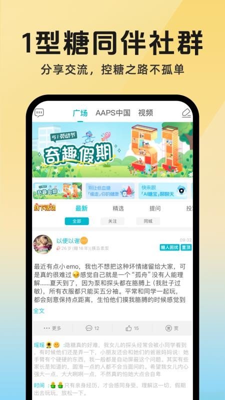 糖糖圈 (糖尿病管理)v6.2.12(5)