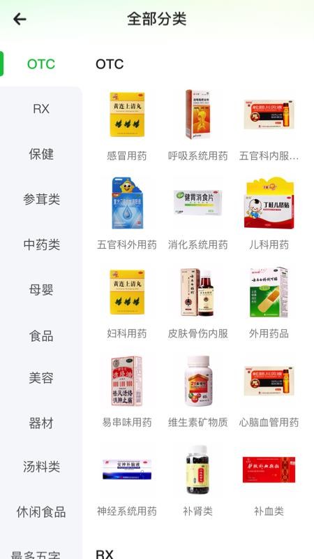 大参林医药加盟v5.3.7(2)
