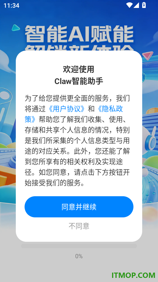 Claw智能助手官方版