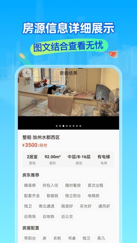 租房二手房新房官网版appv1.0.2 1