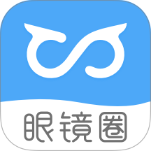 眼镜圈官方版 v1.4.9