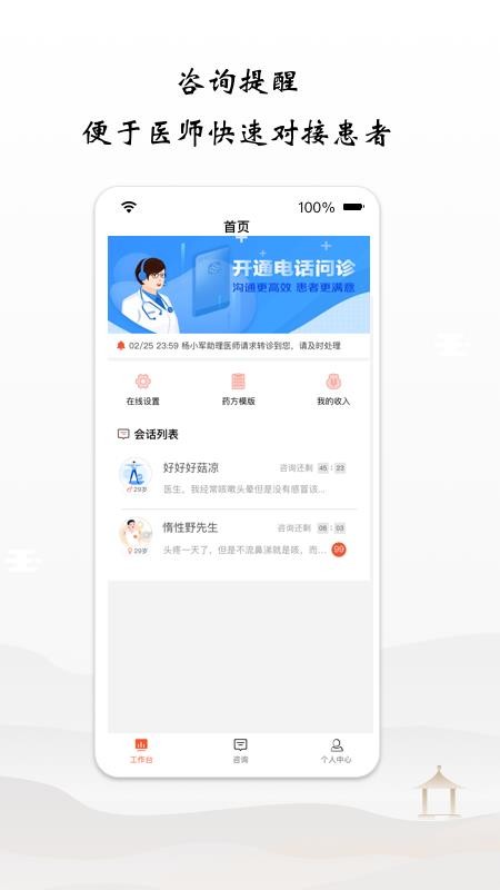 谷医堂医生v2.9.54(3)