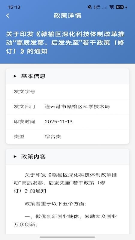 赣榆工业超市官方版appv4.5.0(2)