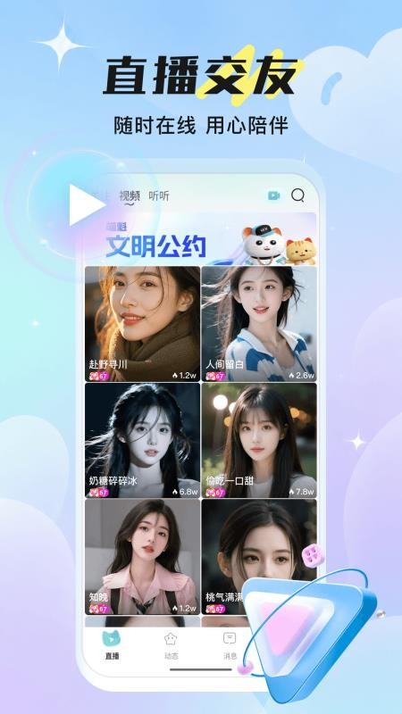 喵魁直播最新版v3.0.7(1)