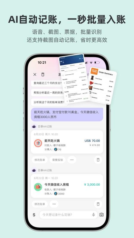 百事AA记账最新版v5.0.5(3)