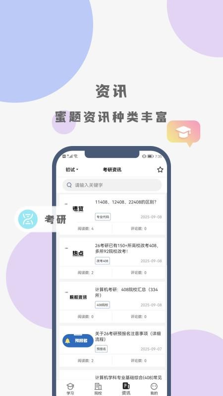 计考蜜题库官方版v1.0.0(2)