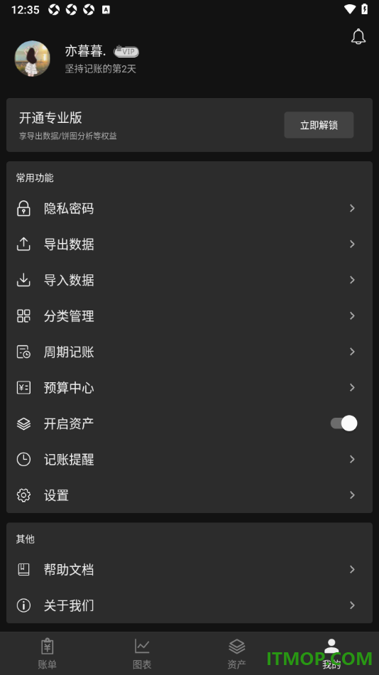 ​极简记账手机版设置界面主题为深色模式显示的方法