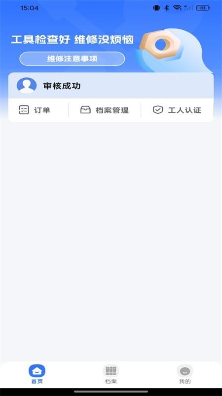 安装师傅上门维修安装师傅上门维修v1.0.4 1