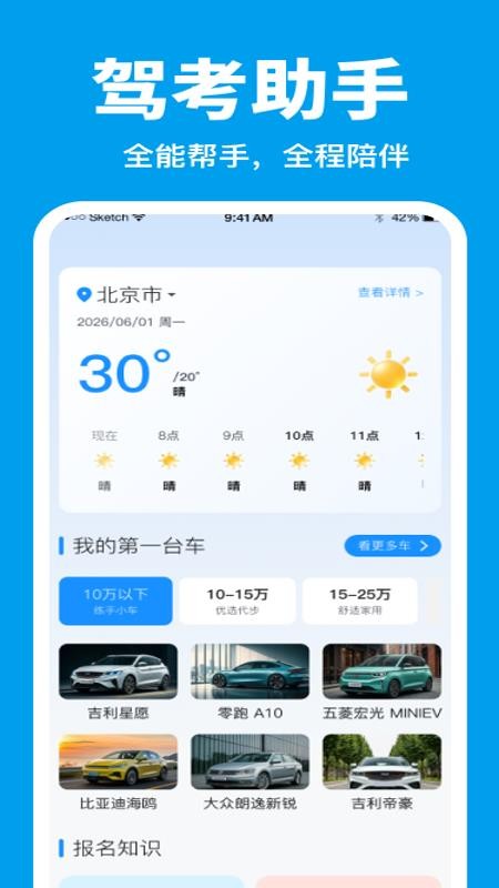 考驾照刷题全典官网版v1.0.0 2