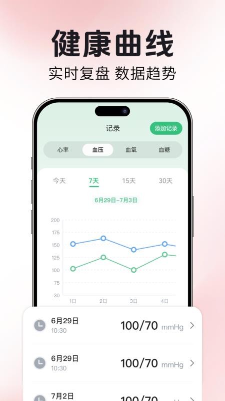 每日健康追踪软件v1.1.0 3