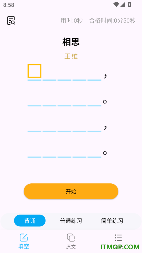 古诗词填字达人官方版