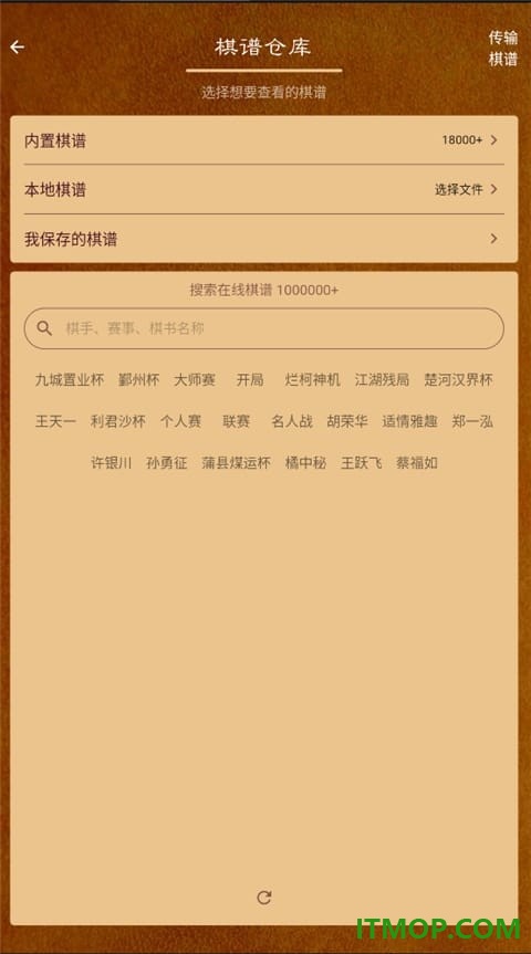 象棋公社游戏