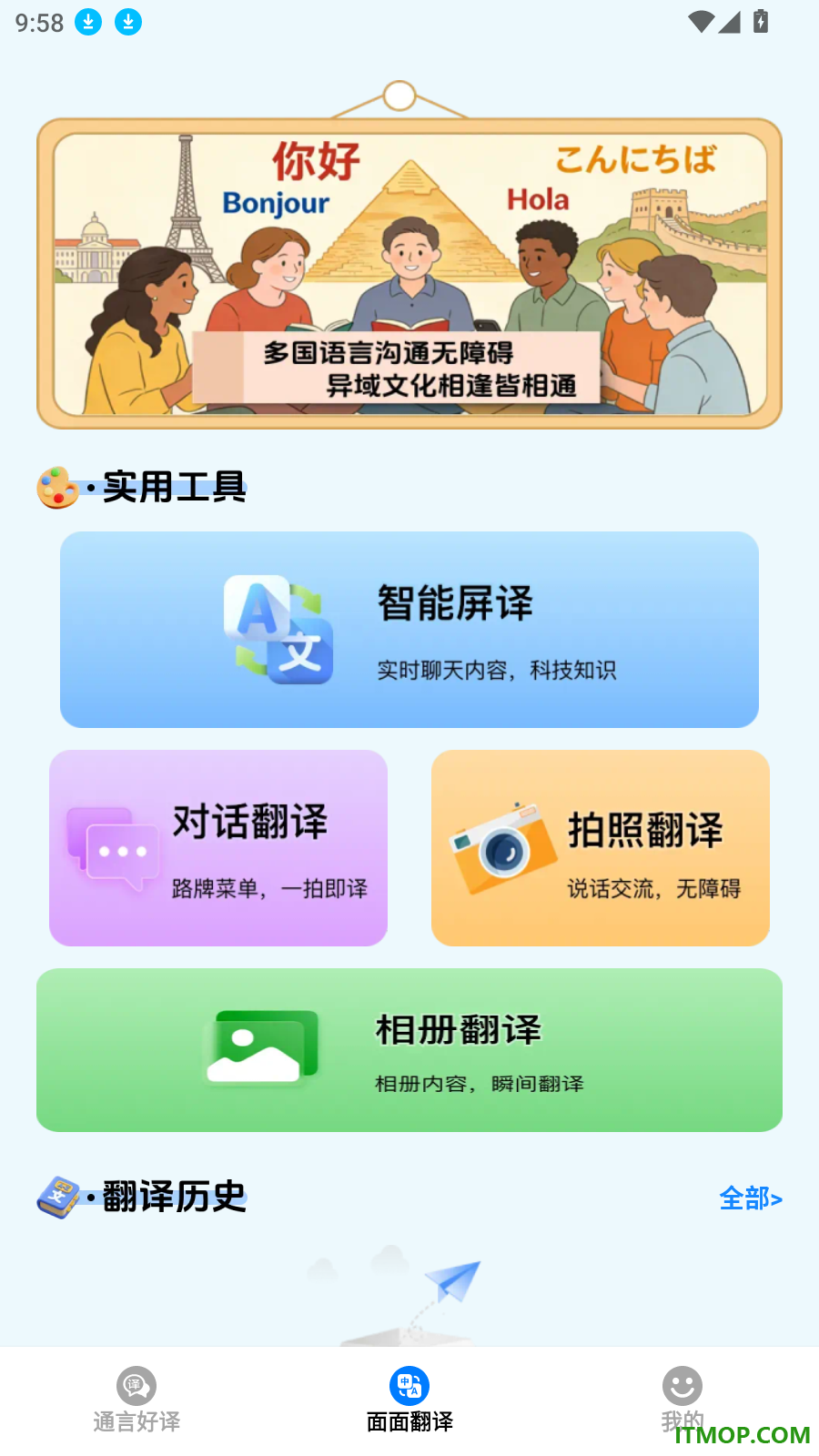 通言好译官方版