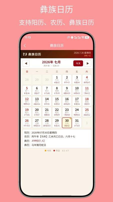 彝文翻译通手机版v2.6.0(4)