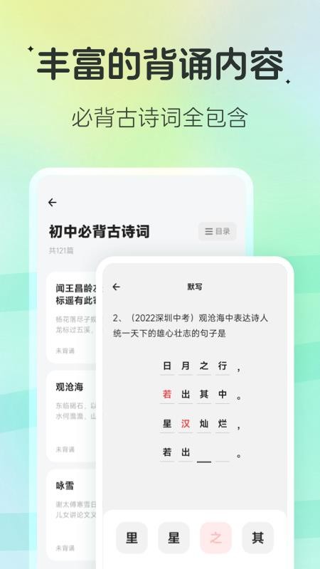 百晓松学习手机版v2.7.0(4)