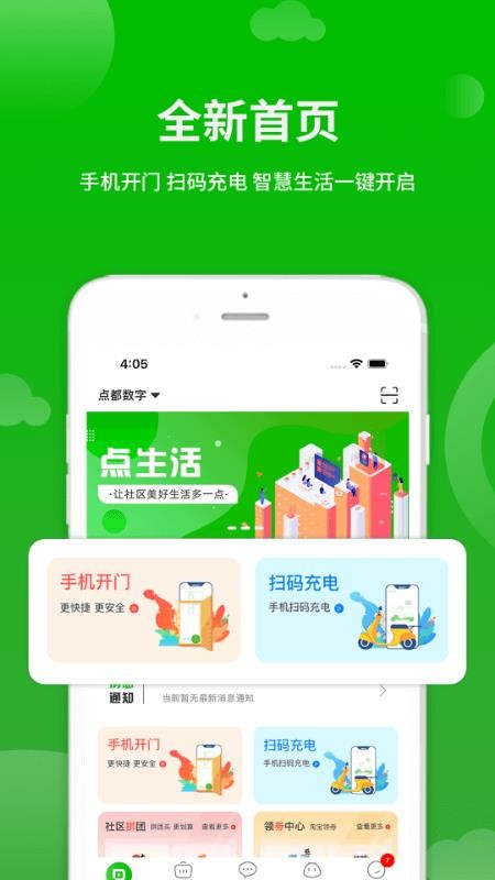 点生活官方版v10.0.3(4)