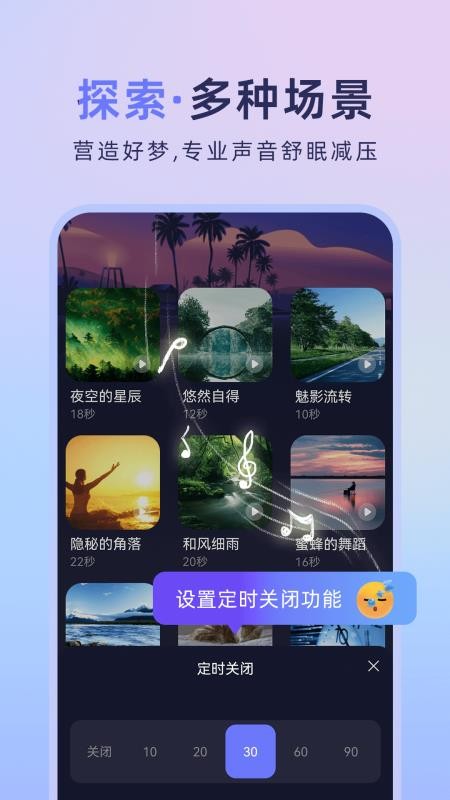 睡眠白噪音助手免费版v1.0.7(3)
