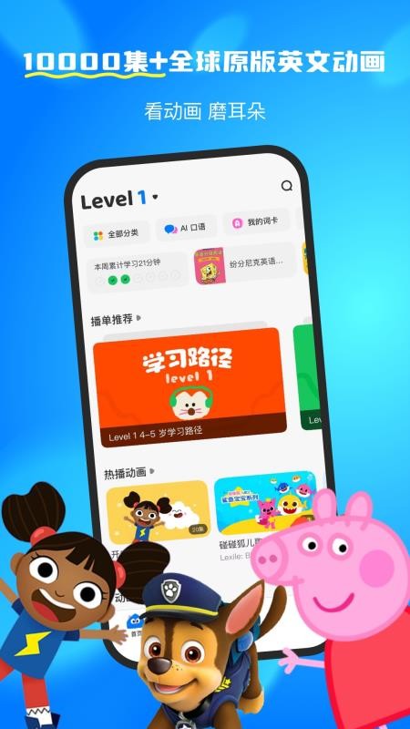 呼啦少儿英语免费版v1.53.0.release 1
