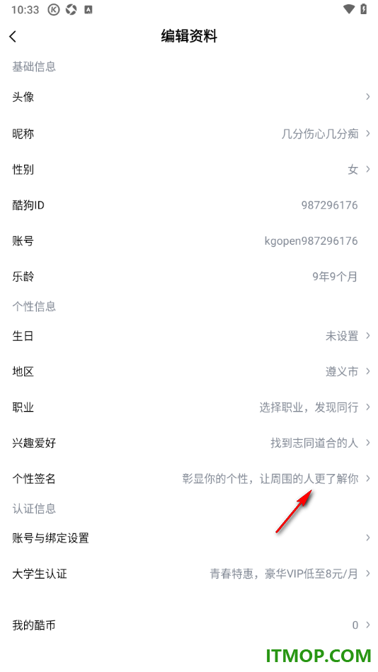 酷狗音乐手机版设置我的个性签名信息的方法
