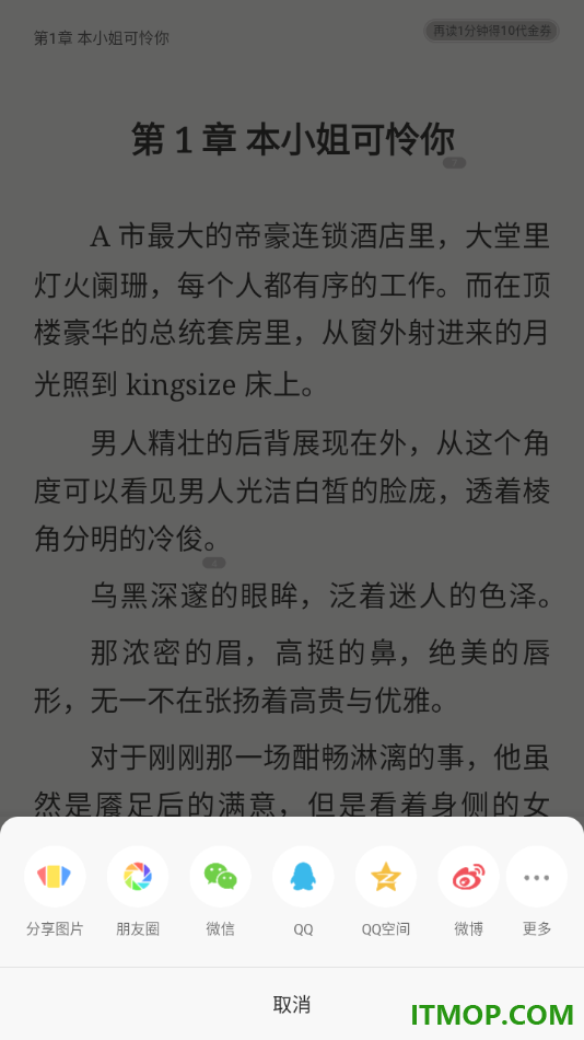 掌阅手机版设置分享小说给好友阅读的方法