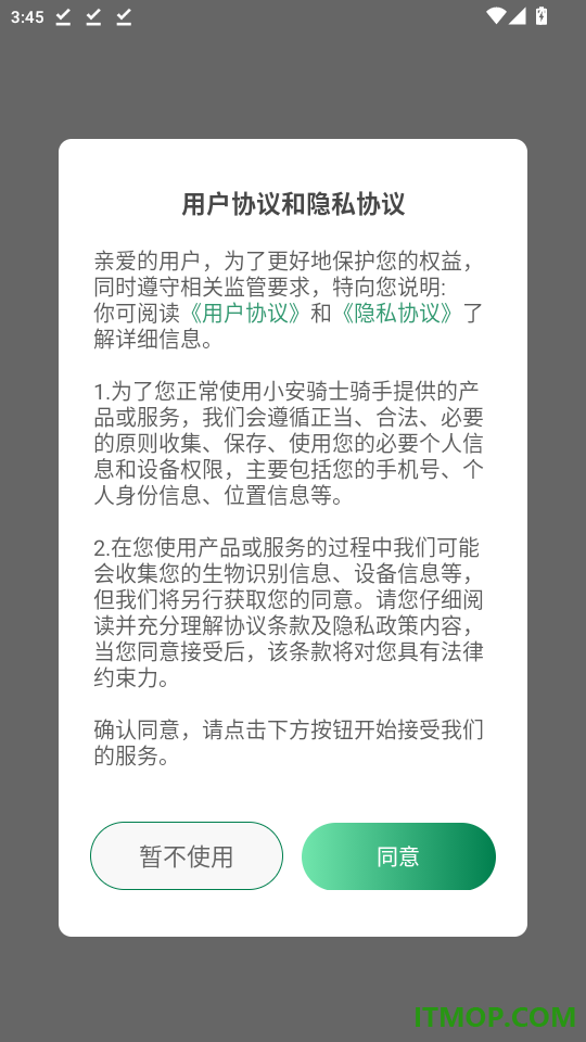 小安骑士免费版