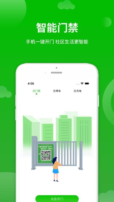 点生活官方版v10.0.3(1)