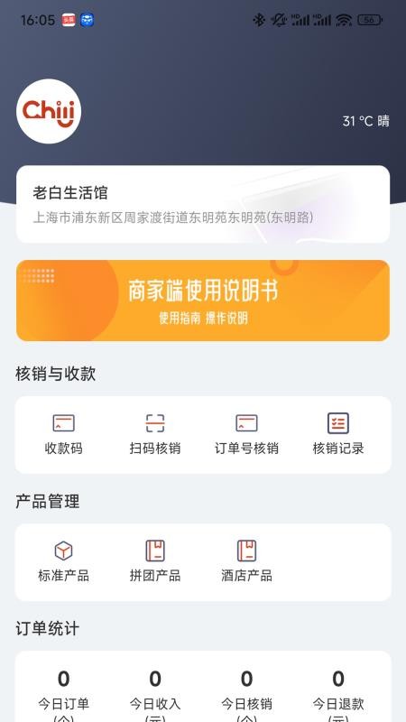 Chili商家版官网版v11.1.0(4)