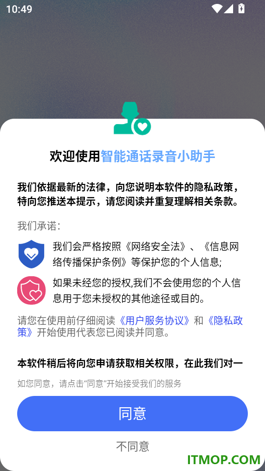 智能通话录音小助手手机版