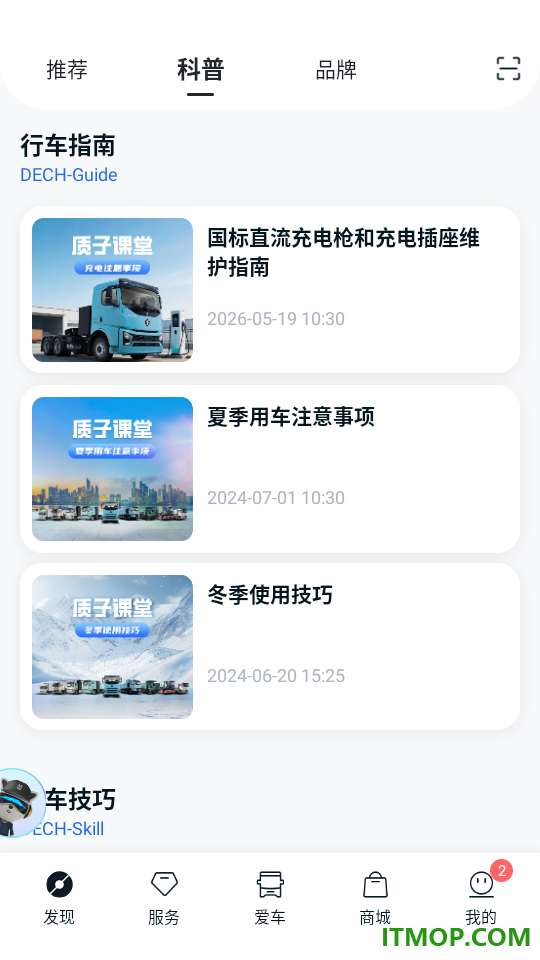 质子汽车官方版