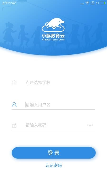 小豚教育云appv2.6.3 1
