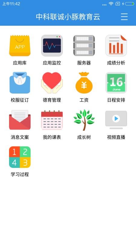 小豚教育云appv2.6.3 5