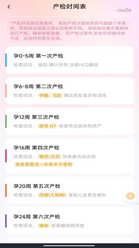 备孕育儿助手最新版v1.0.0 3