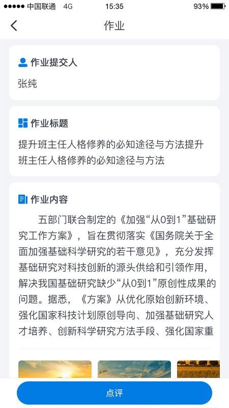 师学通学员appv2.6.1(1)