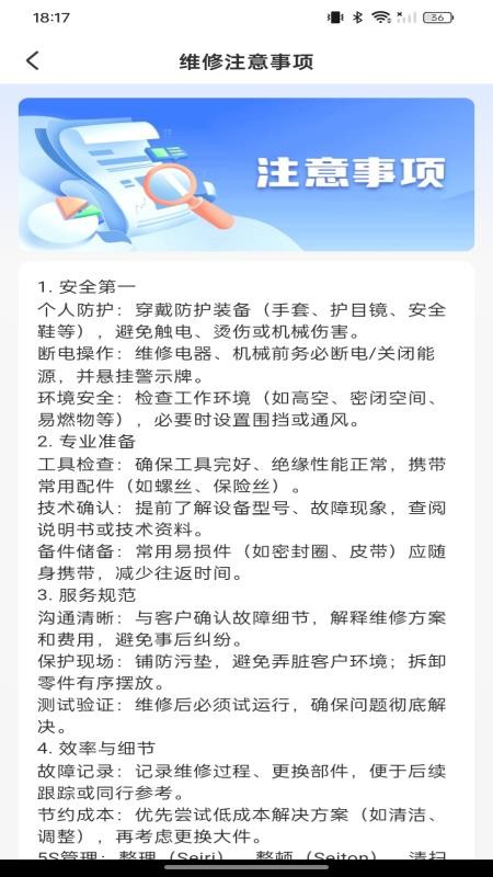 安装师傅上门维修安装师傅上门维修v1.0.4 2