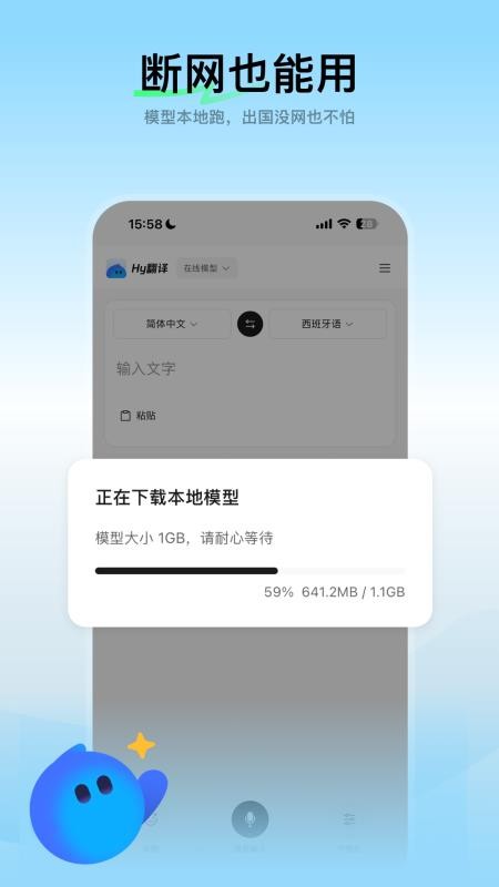 腾讯Hy翻译手机版v1.2.0 3