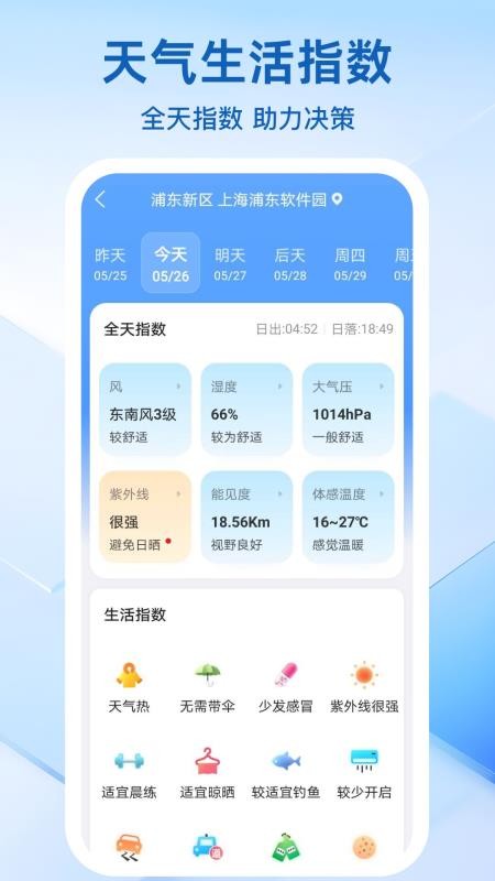 吉日天气v5.5.9.3 4