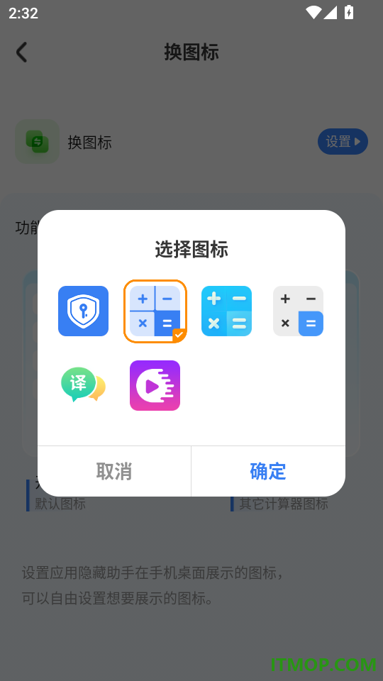 应用隐藏助手老版本