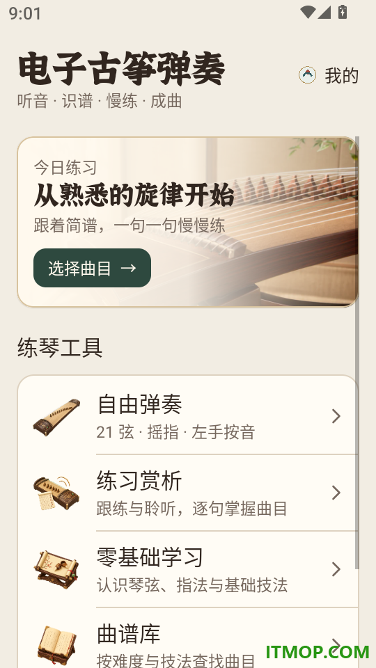 电子古筝弹奏最新版