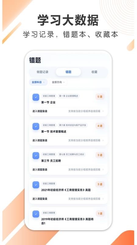 智遥考会计手机版v1.0.3(3)