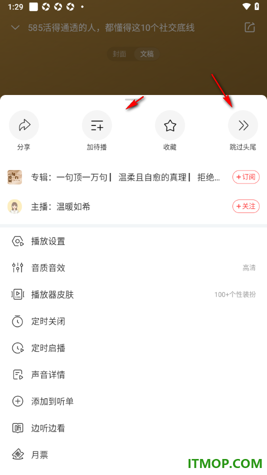 喜马拉雅手机版设置更换播放页面背景皮肤的方法