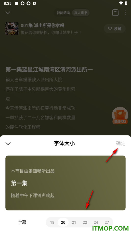 番茄畅听手机版设置自定义调节播放页字体大小的方法