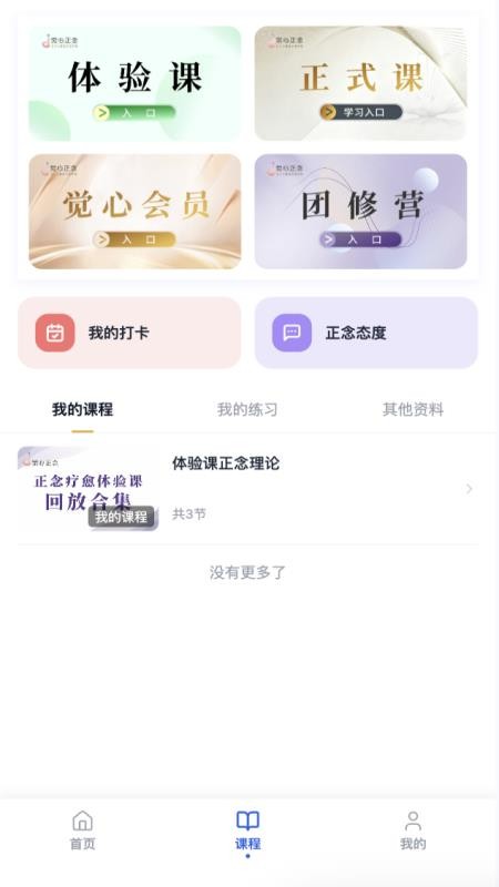 觉心正念官网版v2.0.9 2