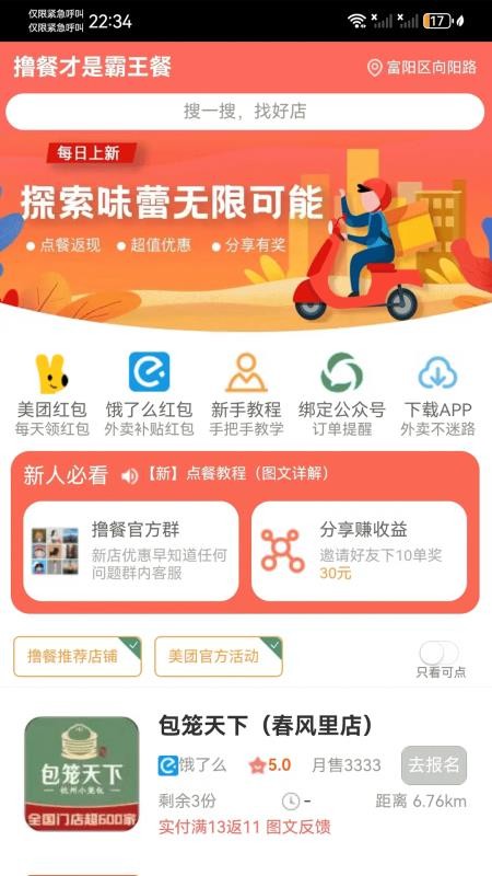 撸餐免费版v1.1.3(4)