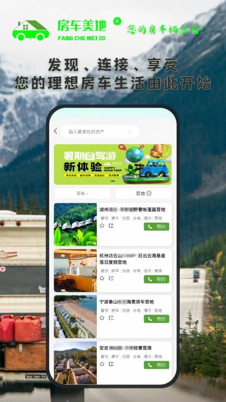 房车美地最新版本v1.0.1(3)
